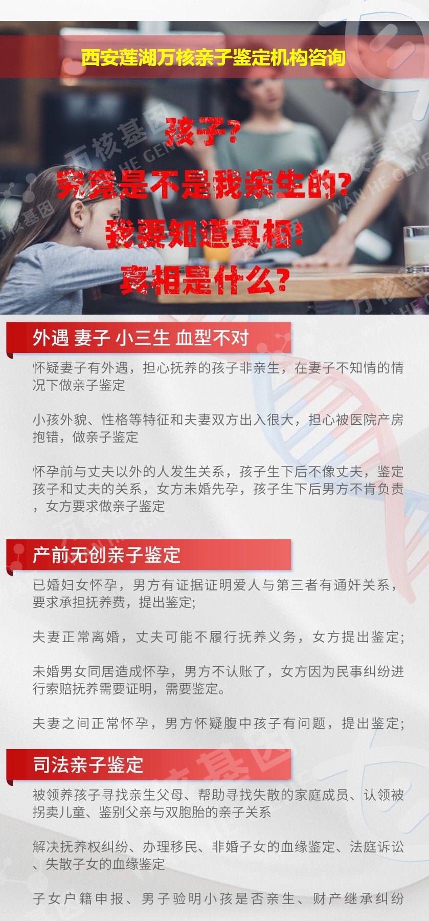 西安莲湖正规亲子鉴定中心鉴定介绍